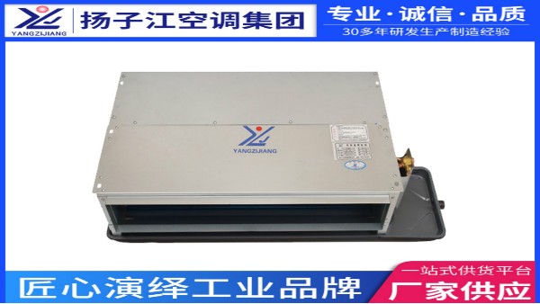 哪家有超薄臥式暗裝風(fēng)機(jī)盤管？【揚(yáng)子江空調(diào)】