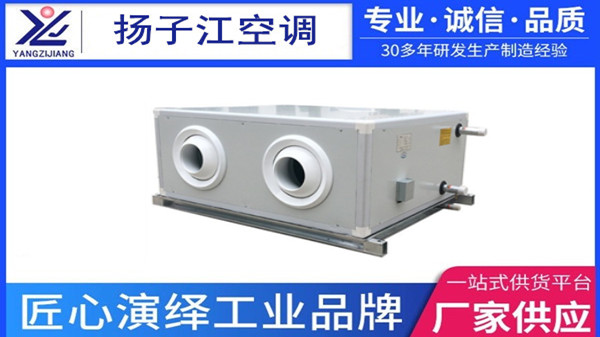 遠程射流空調(diào)機組，揚子江空調(diào)