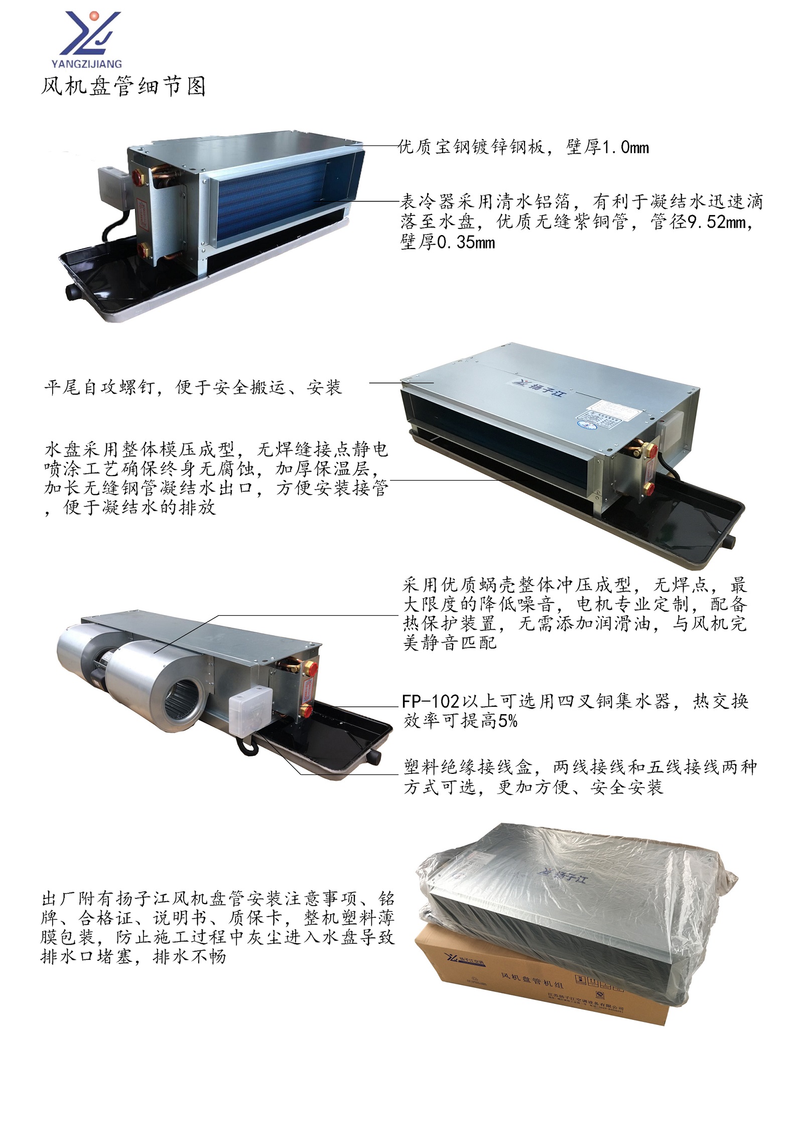 揚(yáng)子江空調(diào)風(fēng)機(jī)盤管細(xì)節(jié)圖