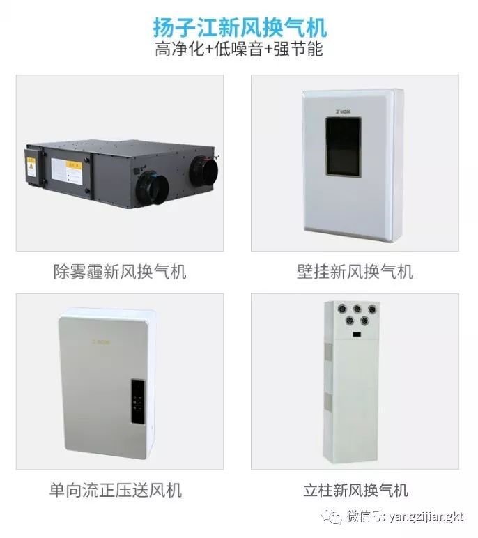 揚(yáng)子江空調(diào)新風(fēng)換氣機(jī)價(jià)格多少