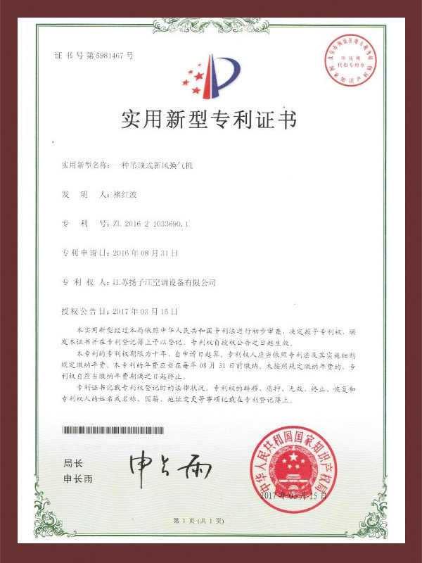 吊頂式新風(fēng)換氣機(jī)專(zhuān)利