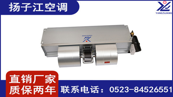 風(fēng)機(jī)盤管生產(chǎn)廠家，揚(yáng)子江空調(diào)