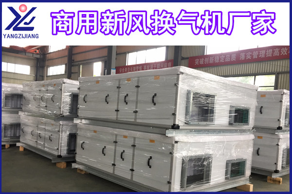 新風(fēng)系統(tǒng)，揚(yáng)子江空調(diào)