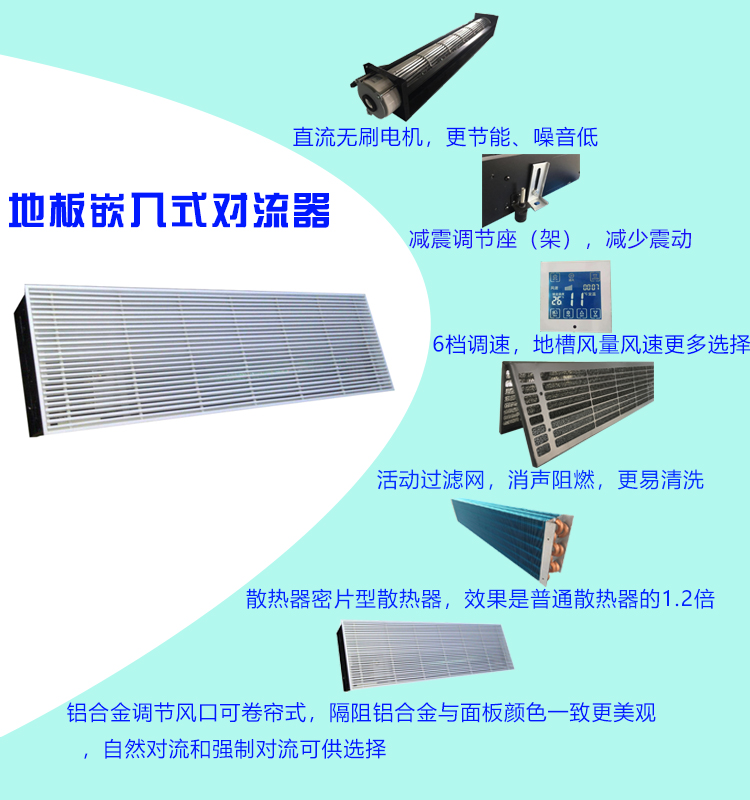 揚子江空調(diào)地板嵌入式對流器